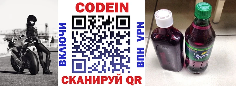Кодеин Purple Drank  Дербент 